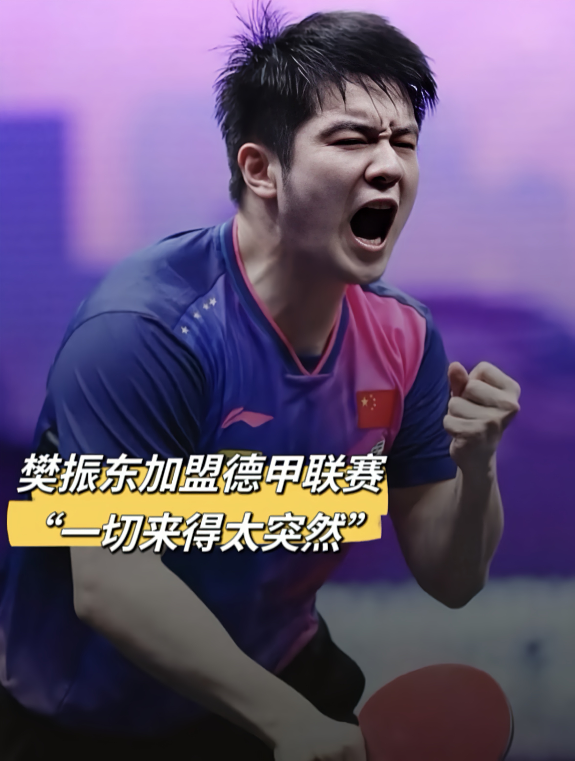 包含瑞典乒乓球队绝杀中国乒乓球队，樊振东关键制胜的词条