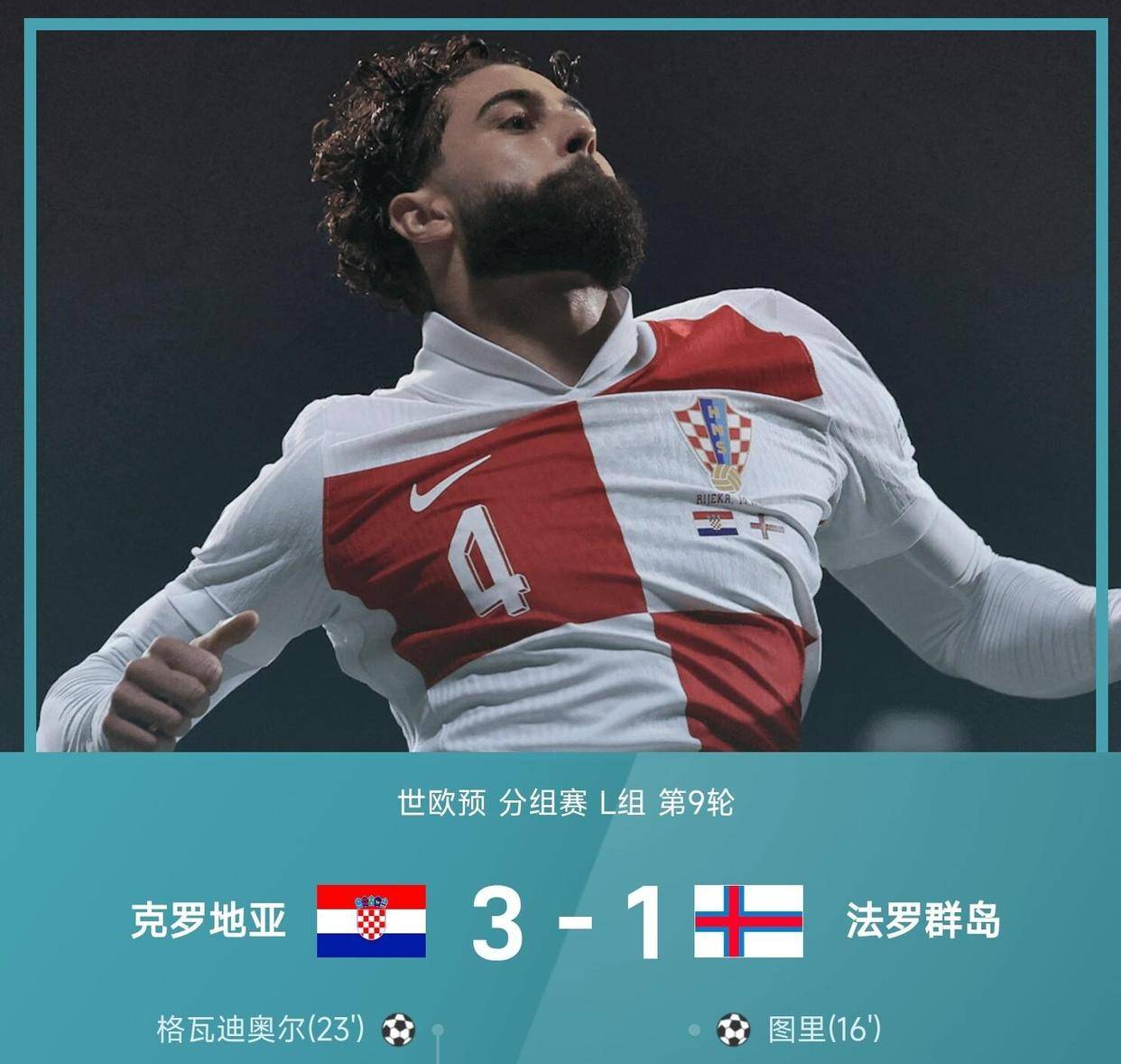 关于斯洛伐克队客场不敌克罗地亚，晋级希望告急的信息