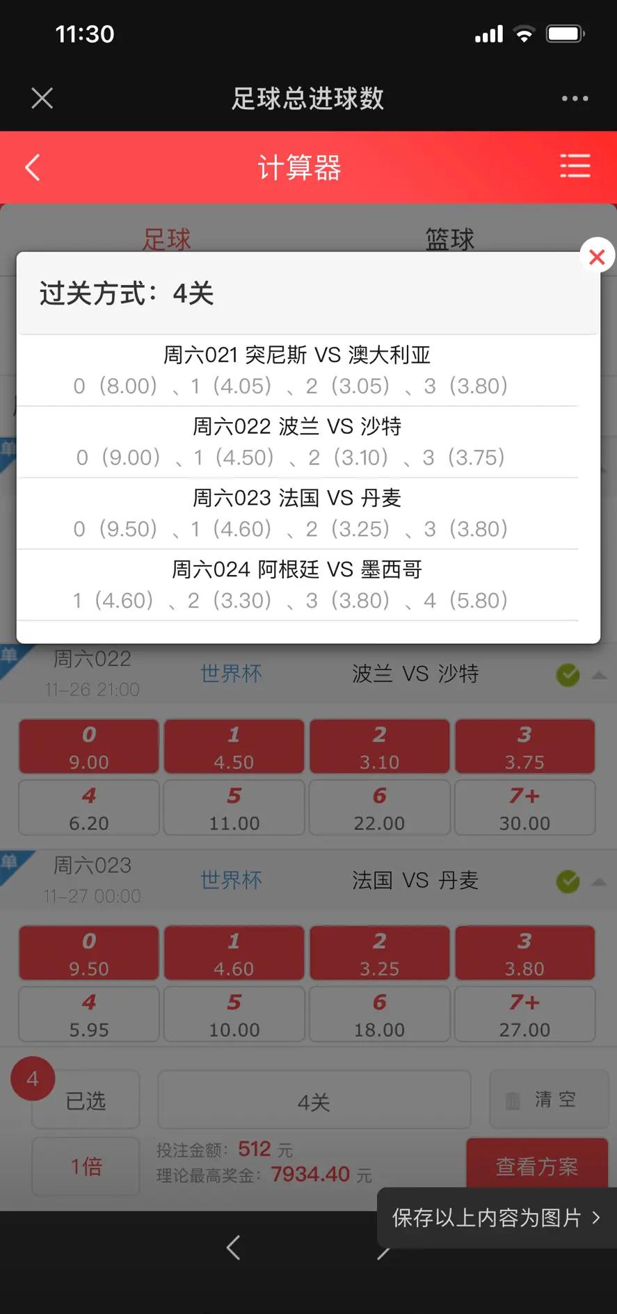 意料之外的比分出现在足球比赛中 意料之外的比分出现在足球比赛中