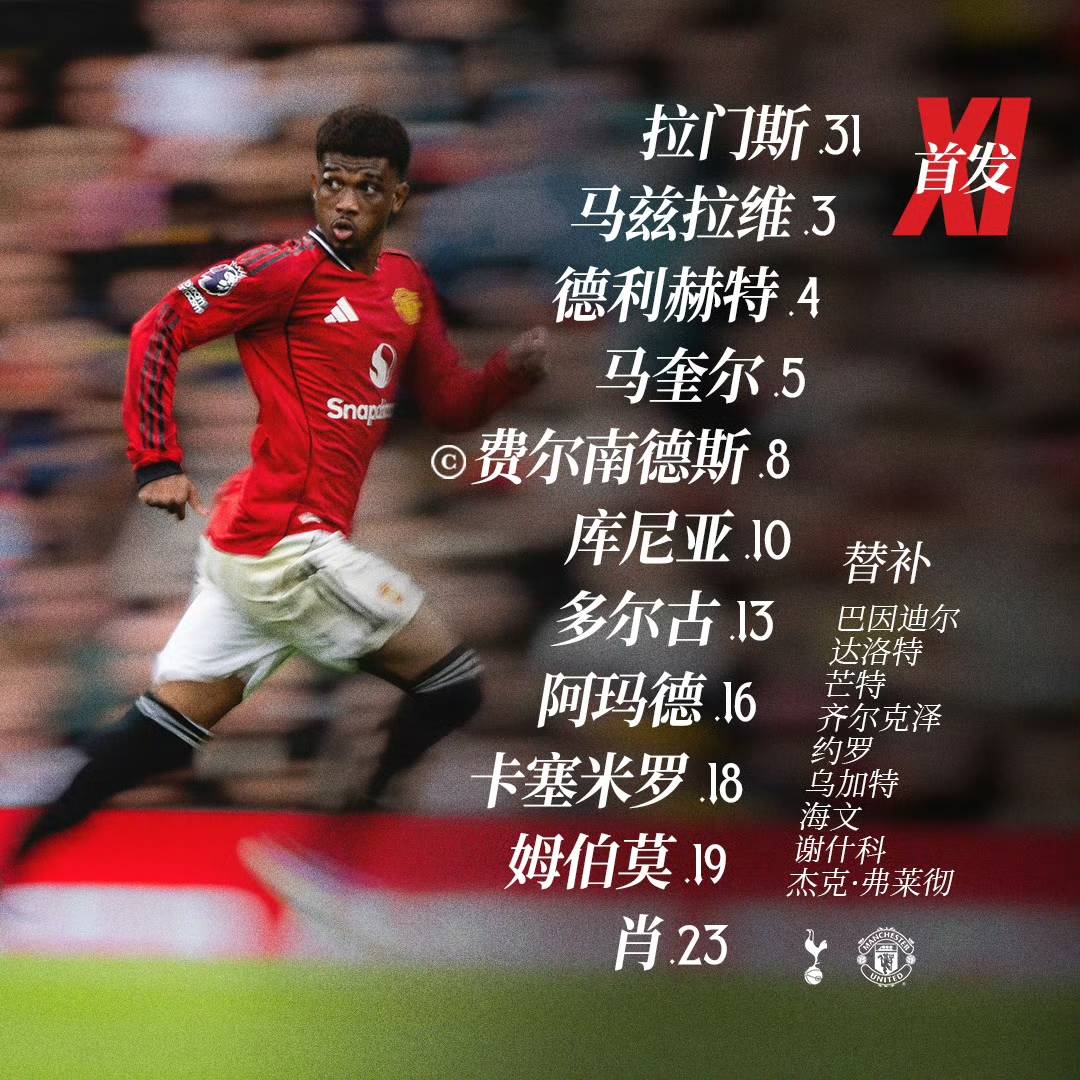 热刺战胜曼城，稳住英超头名位置